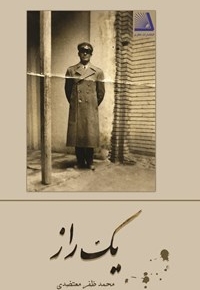 یک راز